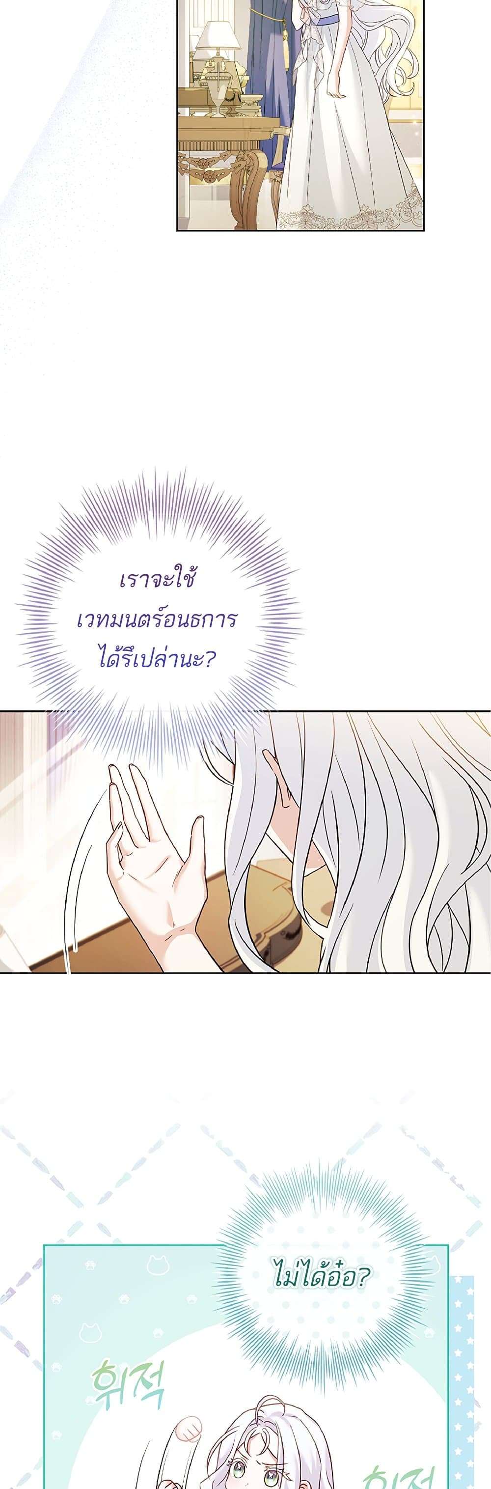 Honey, Why Can’t We Get a Divorce? ตอนที่ 2 24