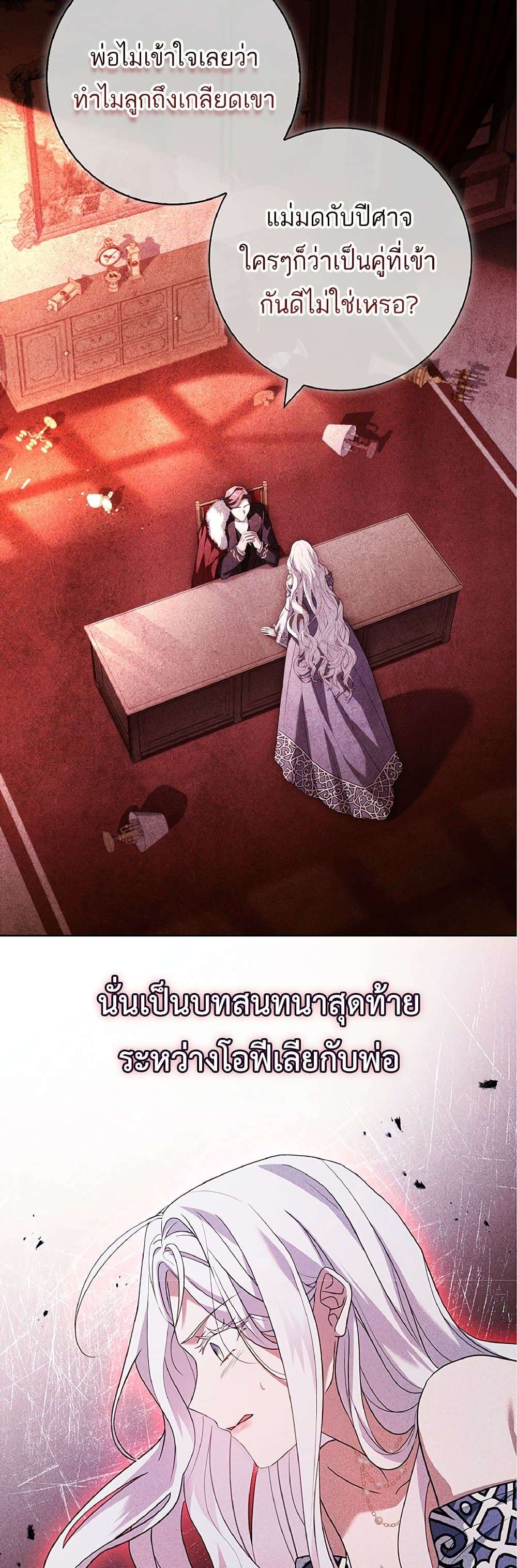 Honey, Why Can’t We Get a Divorce? ตอนที่ 2 14