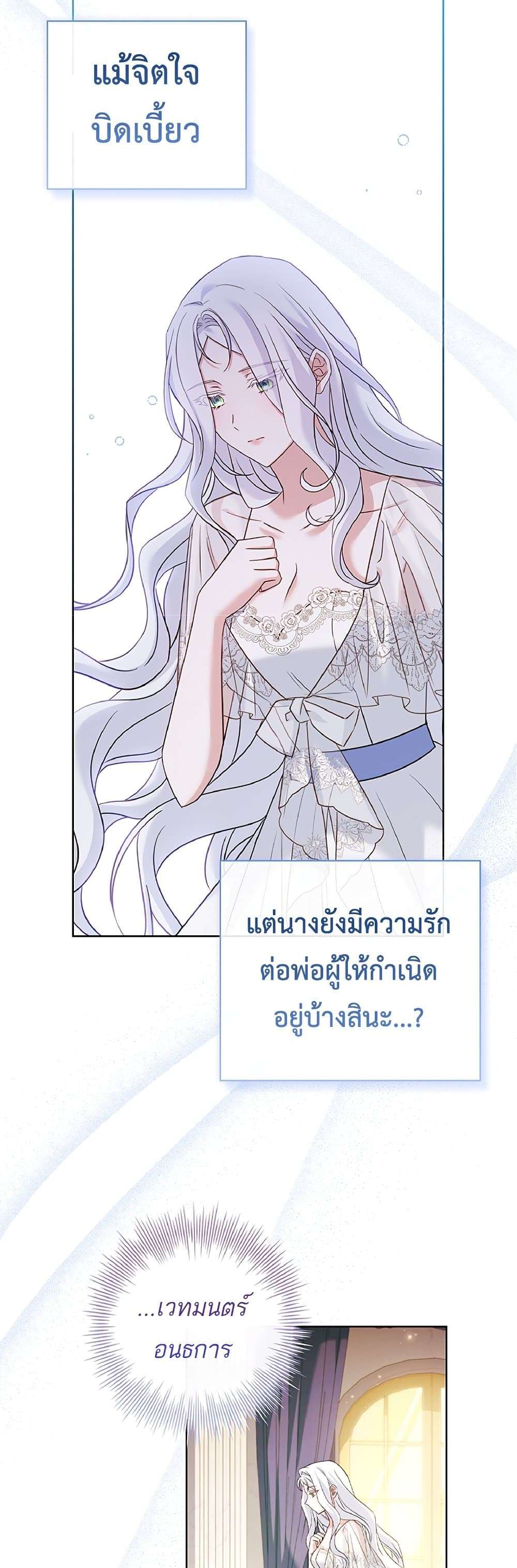 Honey, Why Can’t We Get a Divorce? ตอนที่ 2 23
