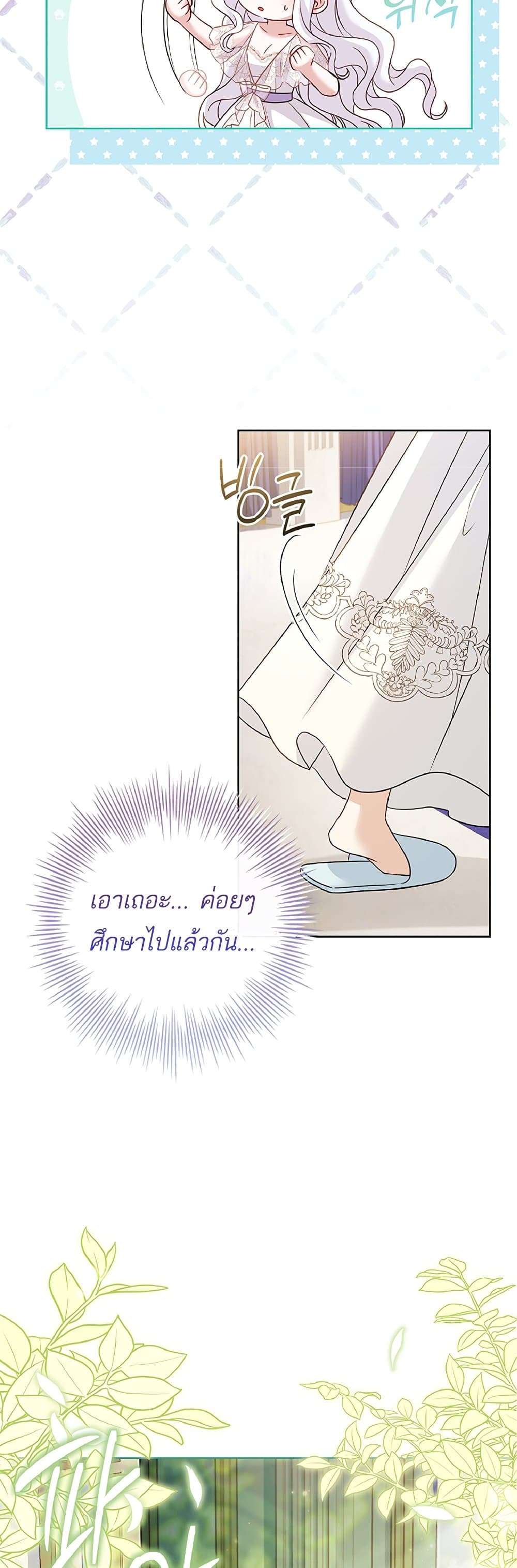 Honey, Why Can’t We Get a Divorce? ตอนที่ 2 25