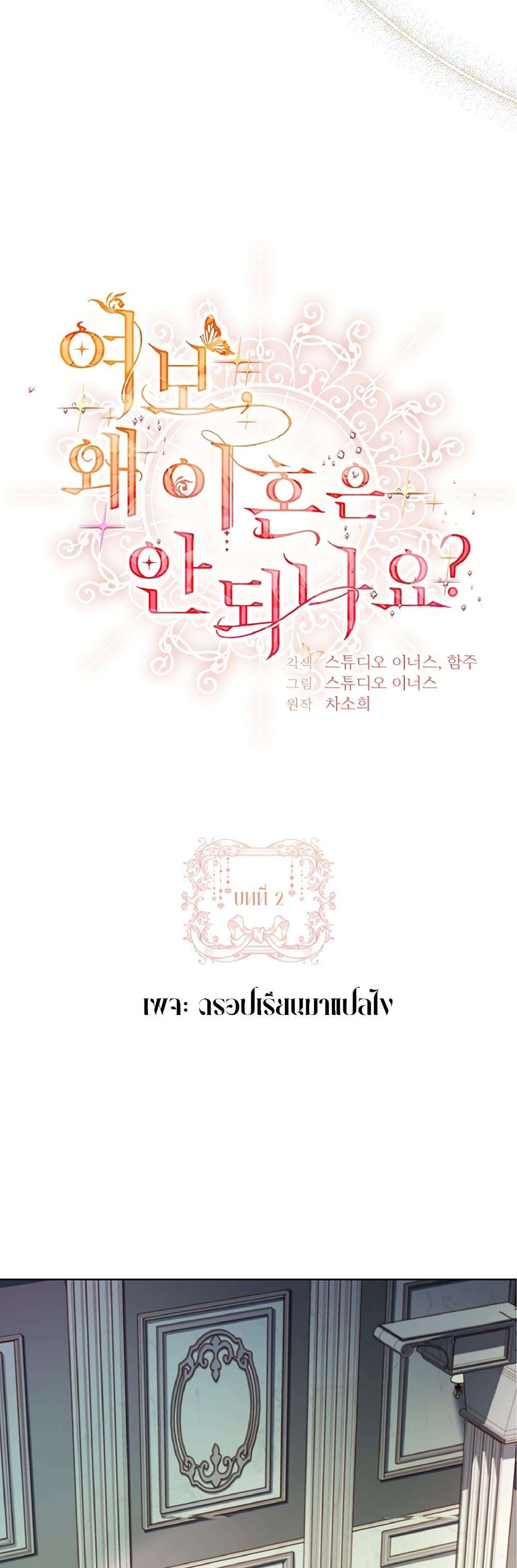 Honey, Why Can’t We Get a Divorce? ตอนที่ 2 31