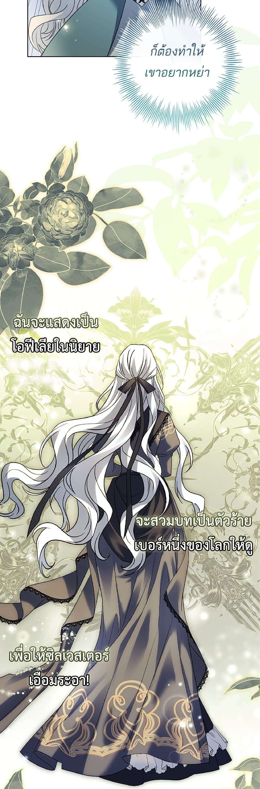 Honey, Why Can’t We Get a Divorce? ตอนที่ 2 38