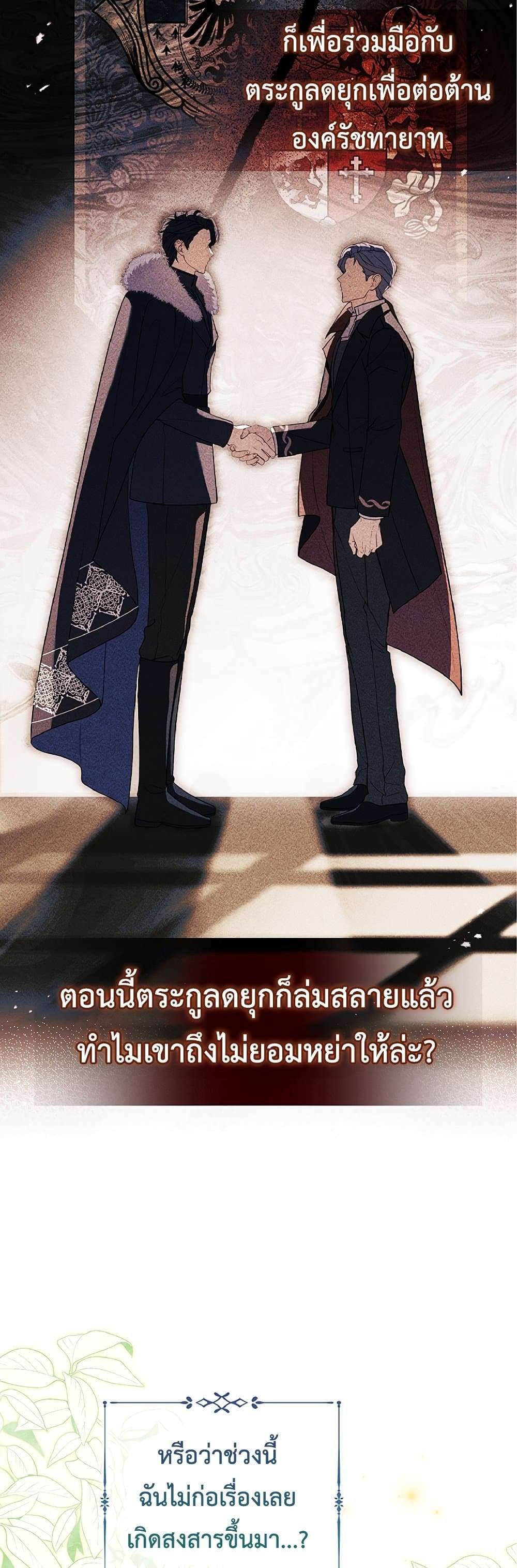 Honey, Why Can’t We Get a Divorce? ตอนที่ 2 36