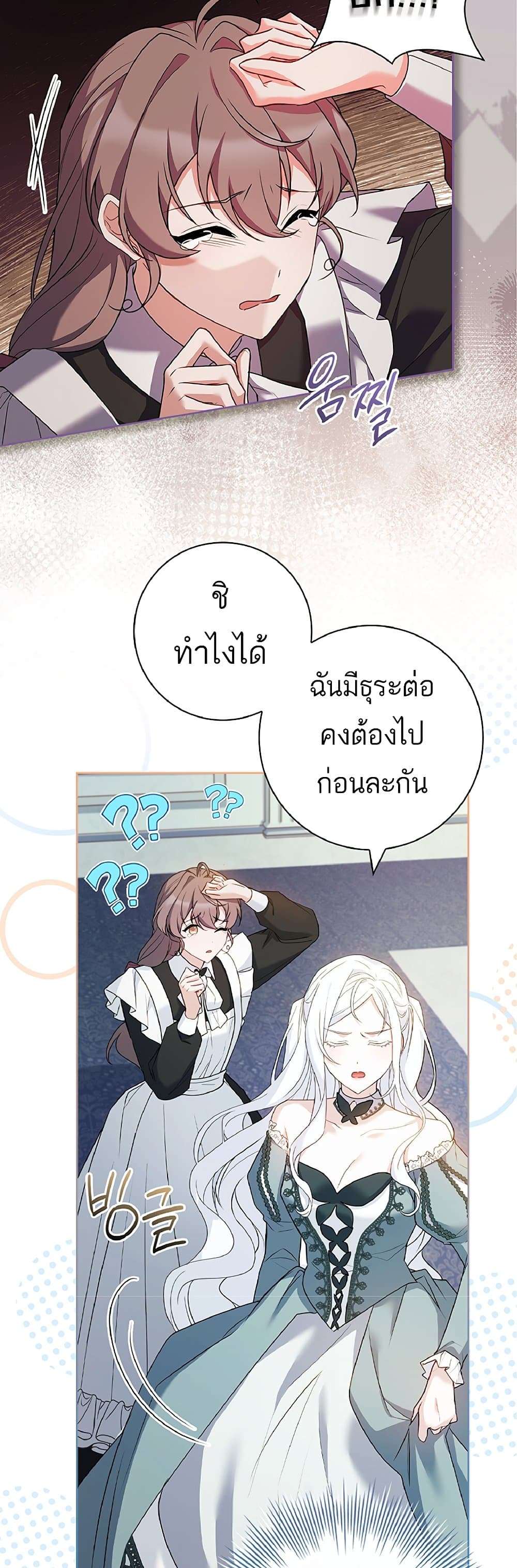 Honey, Why Can’t We Get a Divorce? ตอนที่ 2 34