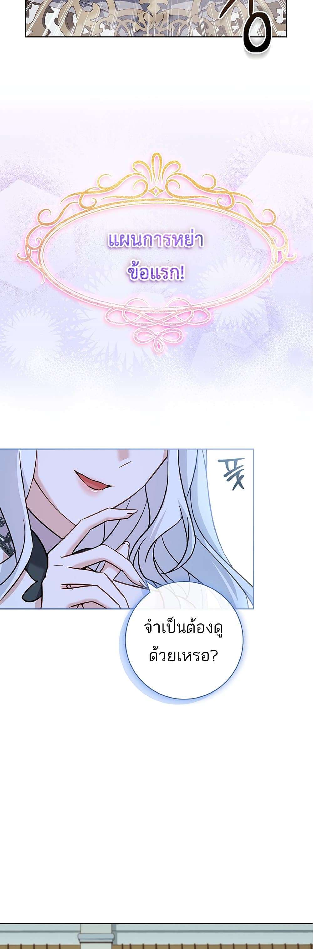 Honey, Why Can’t We Get a Divorce? ตอนที่ 2 48