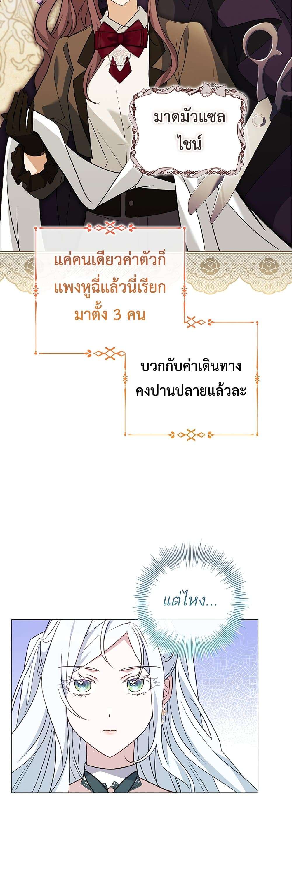 Honey, Why Can’t We Get a Divorce? ตอนที่ 2 44