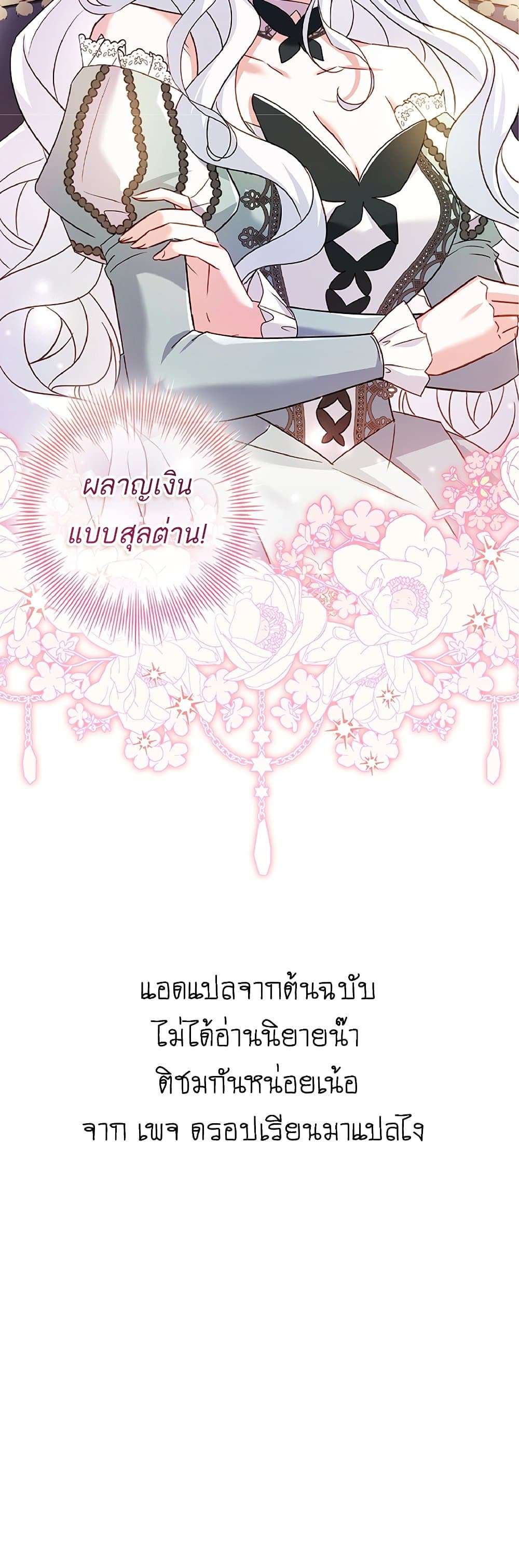 Honey, Why Can’t We Get a Divorce? ตอนที่ 2 50