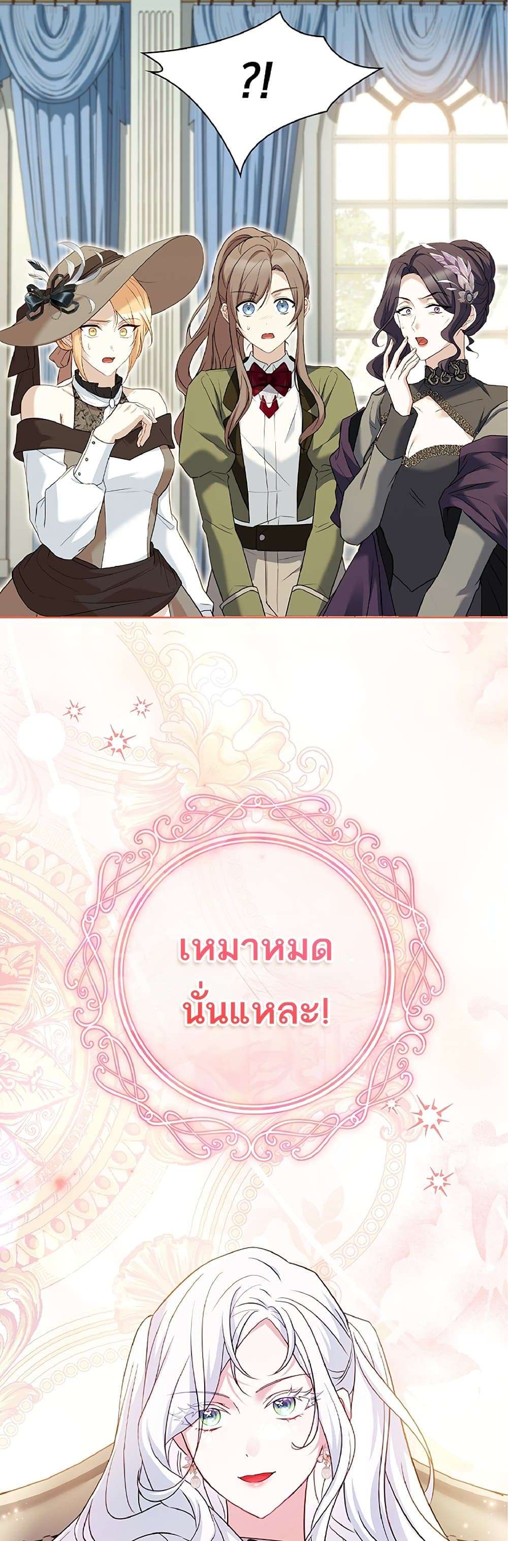 Honey, Why Can’t We Get a Divorce? ตอนที่ 2 49