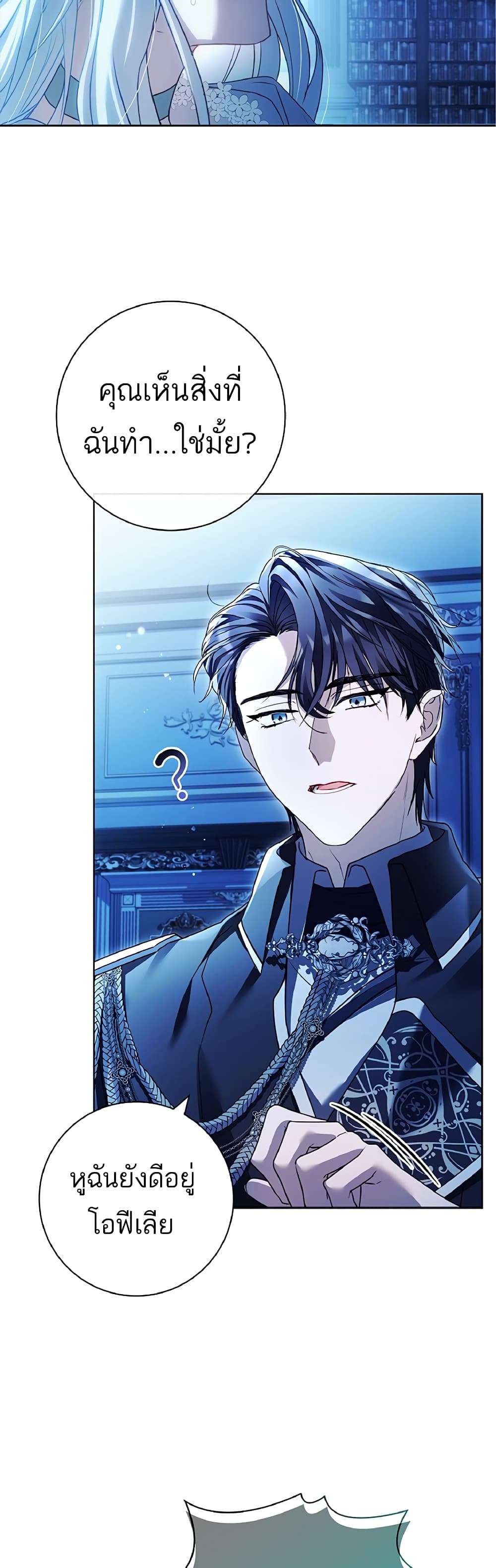 Honey, Why Can’t We Get a Divorce? ตอนที่ 4 3