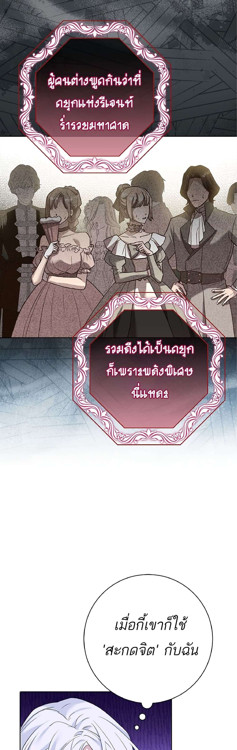 Honey, Why Can’t We Get a Divorce? ตอนที่ 4 9