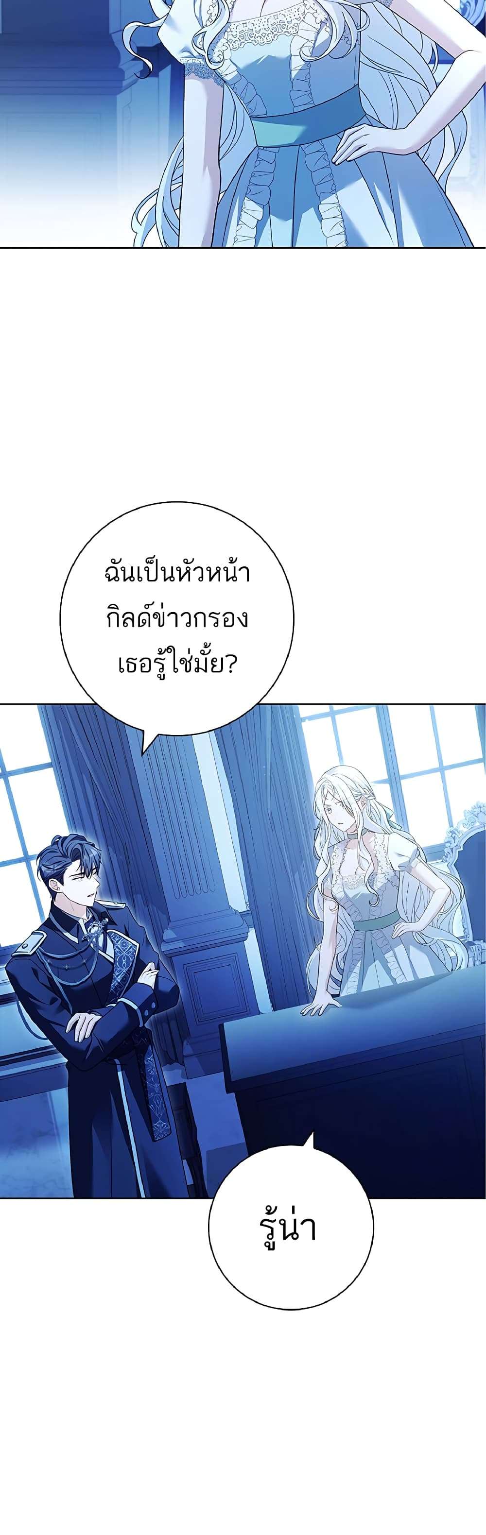 Honey, Why Can’t We Get a Divorce? ตอนที่ 4 11