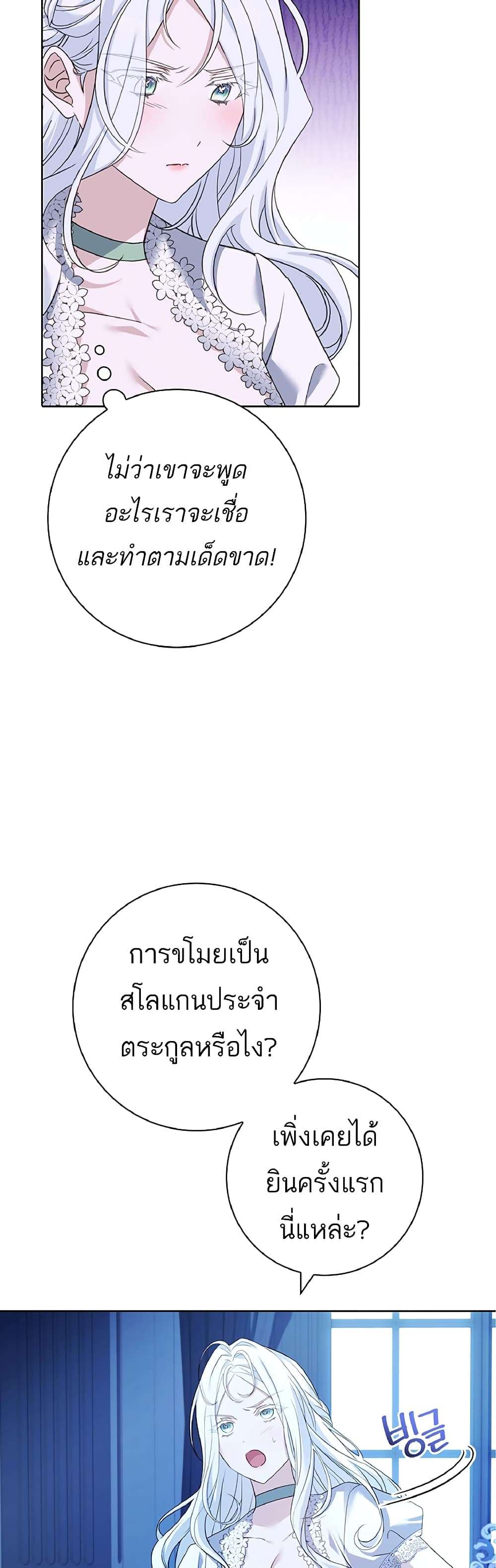 Honey, Why Can’t We Get a Divorce? ตอนที่ 4 10