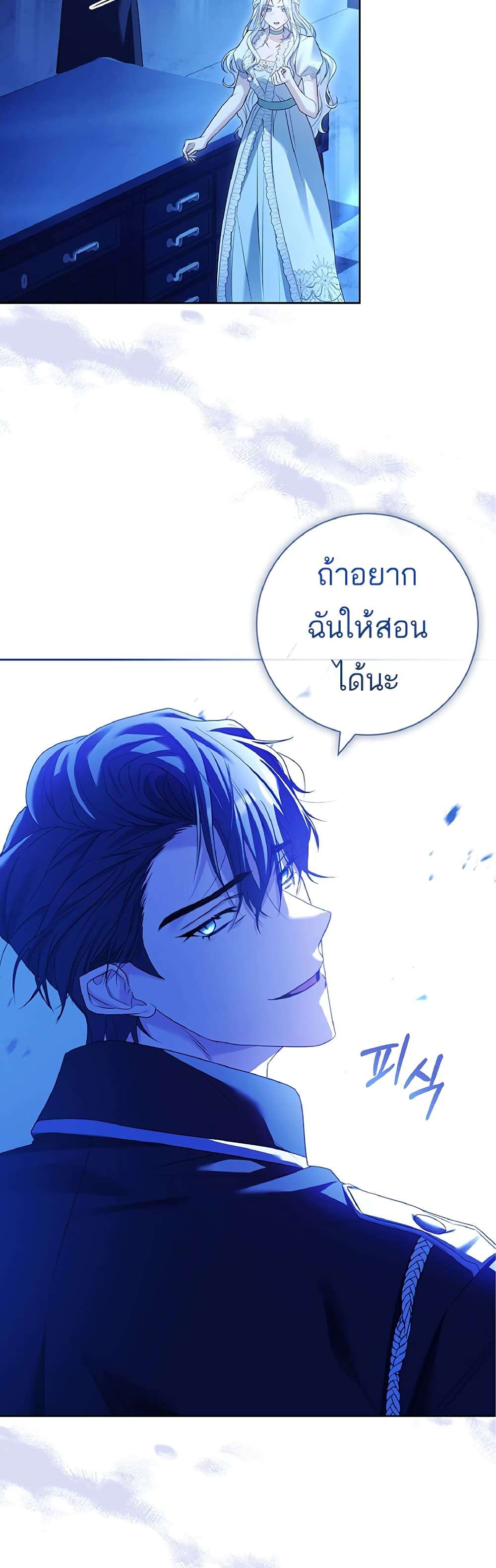 Honey, Why Can’t We Get a Divorce? ตอนที่ 4 14
