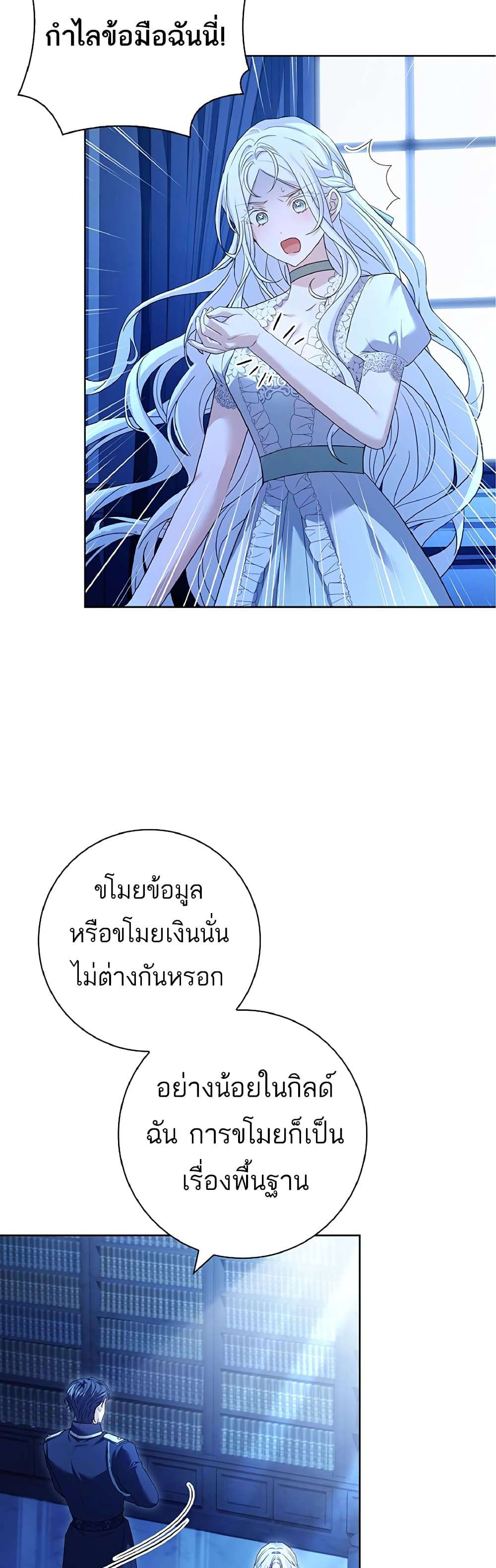 Honey, Why Can’t We Get a Divorce? ตอนที่ 4 13