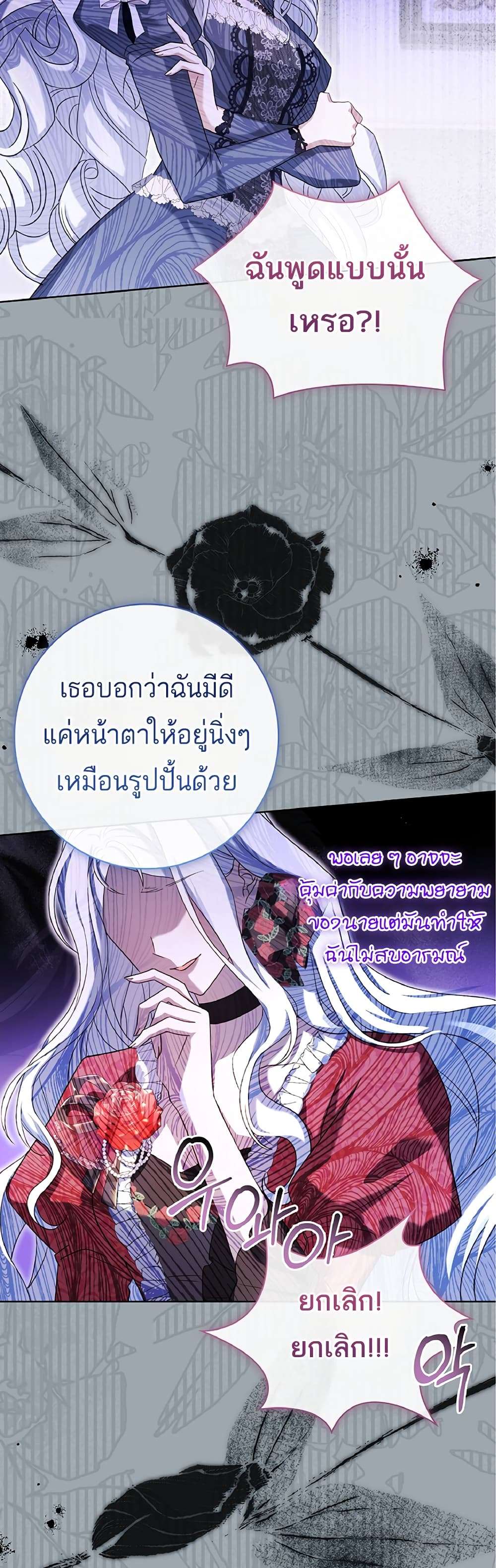 Honey, Why Can’t We Get a Divorce? ตอนที่ 4 21