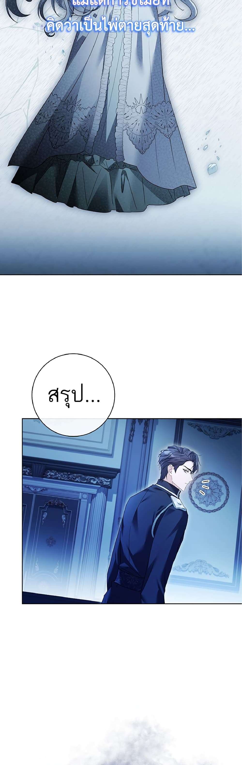 Honey, Why Can’t We Get a Divorce? ตอนที่ 4 16