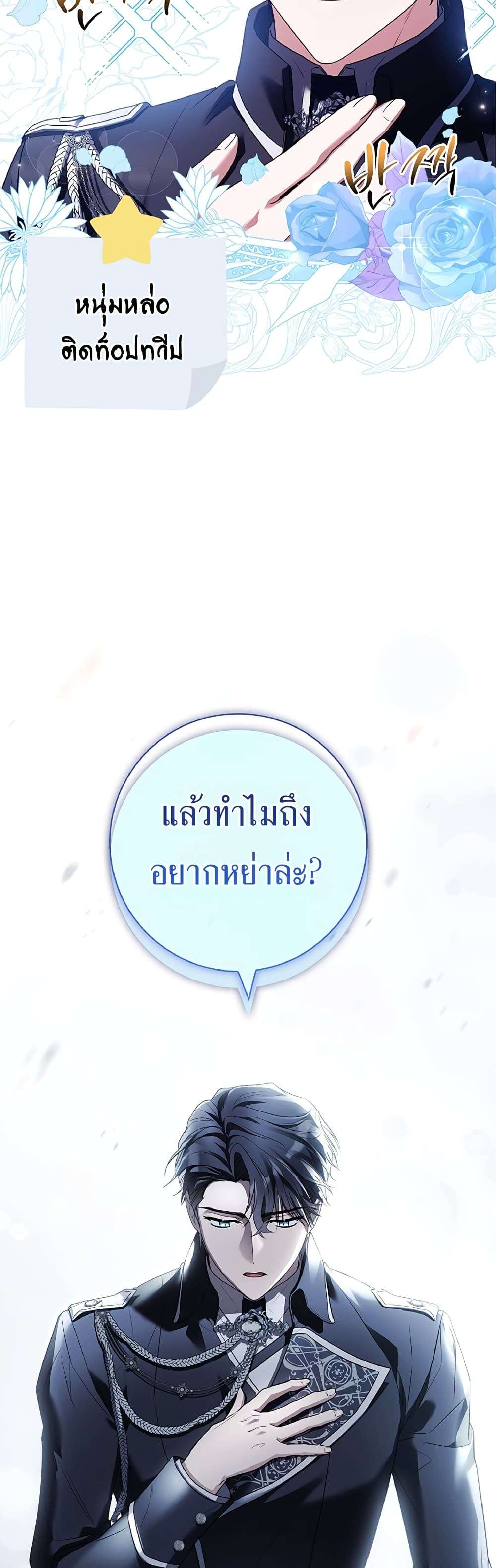 Honey, Why Can’t We Get a Divorce? ตอนที่ 4 25