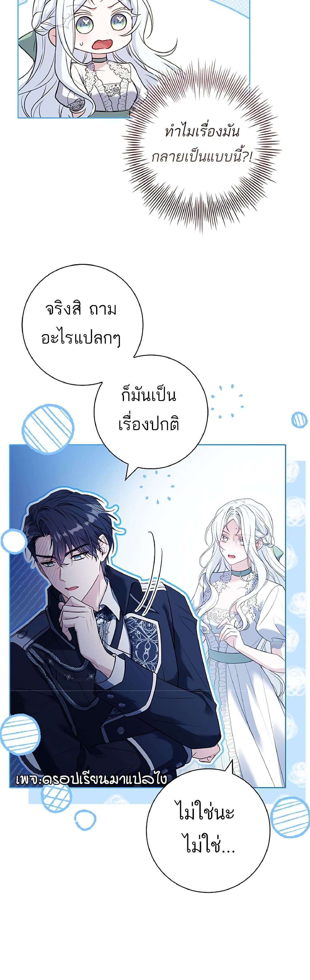 Honey, Why Can’t We Get a Divorce? ตอนที่ 4 30