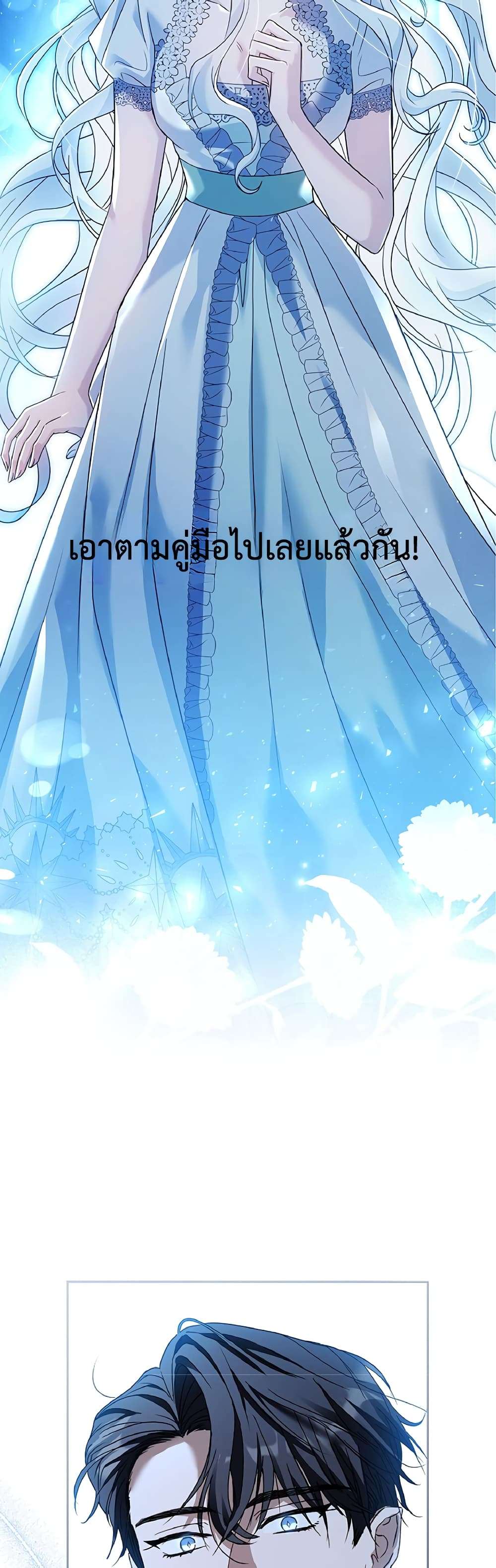 Honey, Why Can’t We Get a Divorce? ตอนที่ 4 28