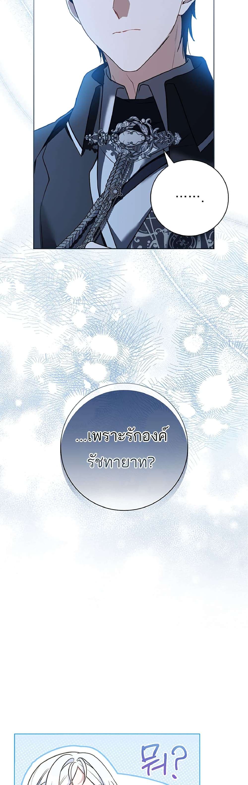 Honey, Why Can’t We Get a Divorce? ตอนที่ 4 29