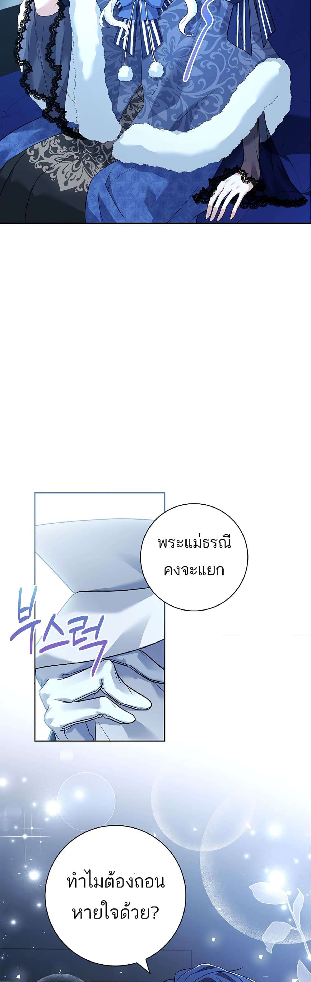 Honey, Why Can’t We Get a Divorce? ตอนที่ 4 36