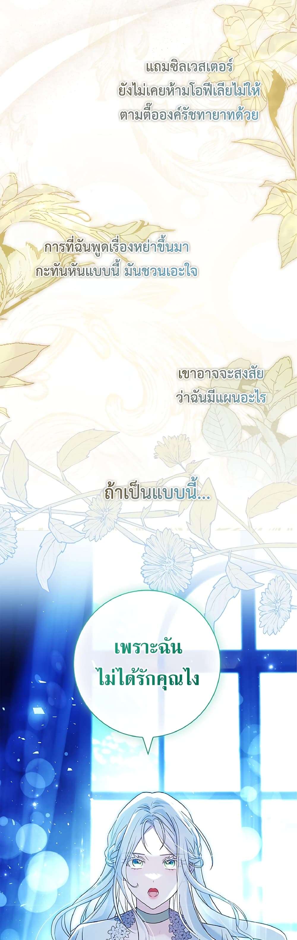 Honey, Why Can’t We Get a Divorce? ตอนที่ 4 27