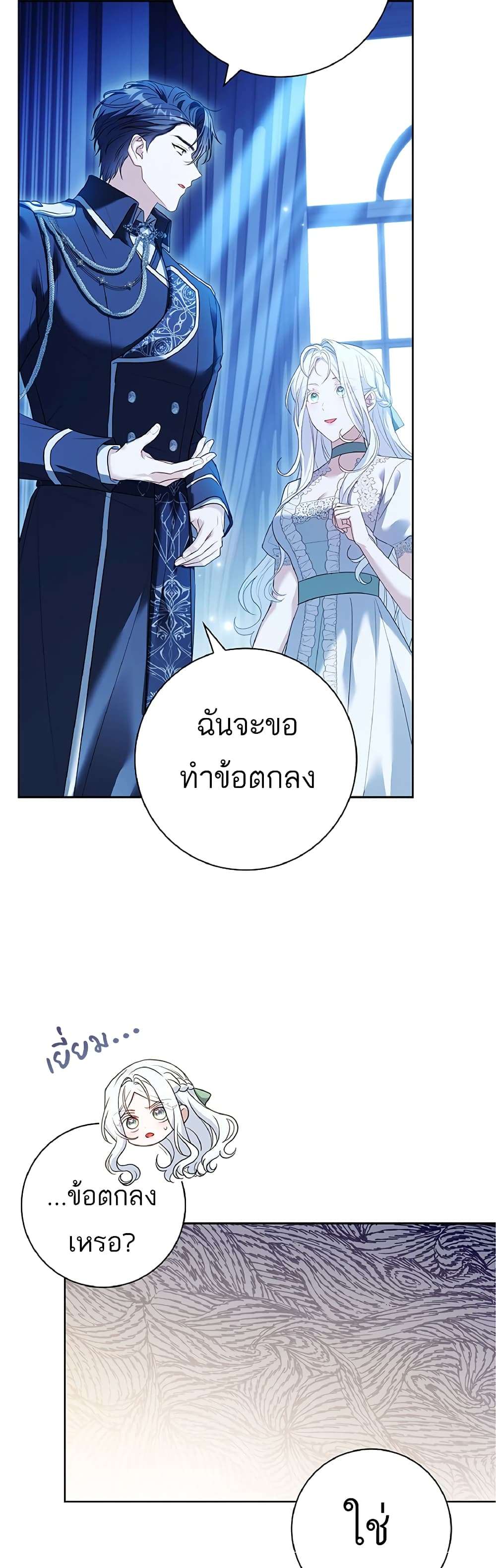 Honey, Why Can’t We Get a Divorce? ตอนที่ 4 32