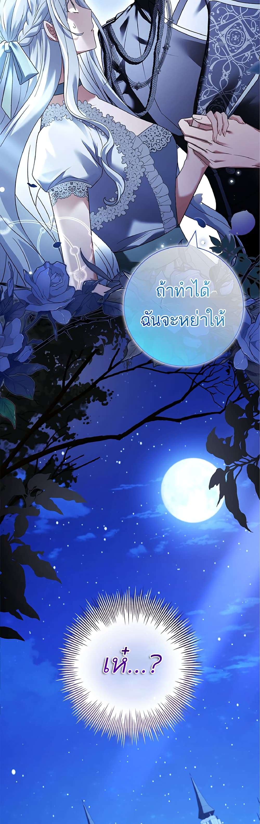 Honey, Why Can’t We Get a Divorce? ตอนที่ 4 34