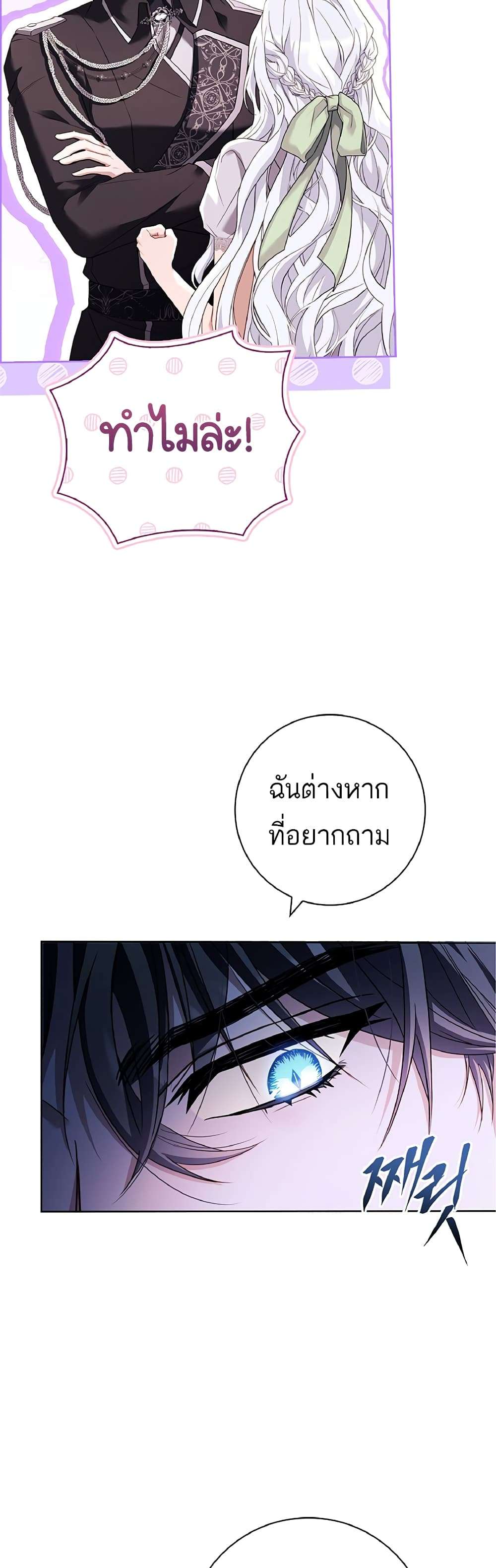 Honey, Why Can’t We Get a Divorce? ตอนที่ 4 23