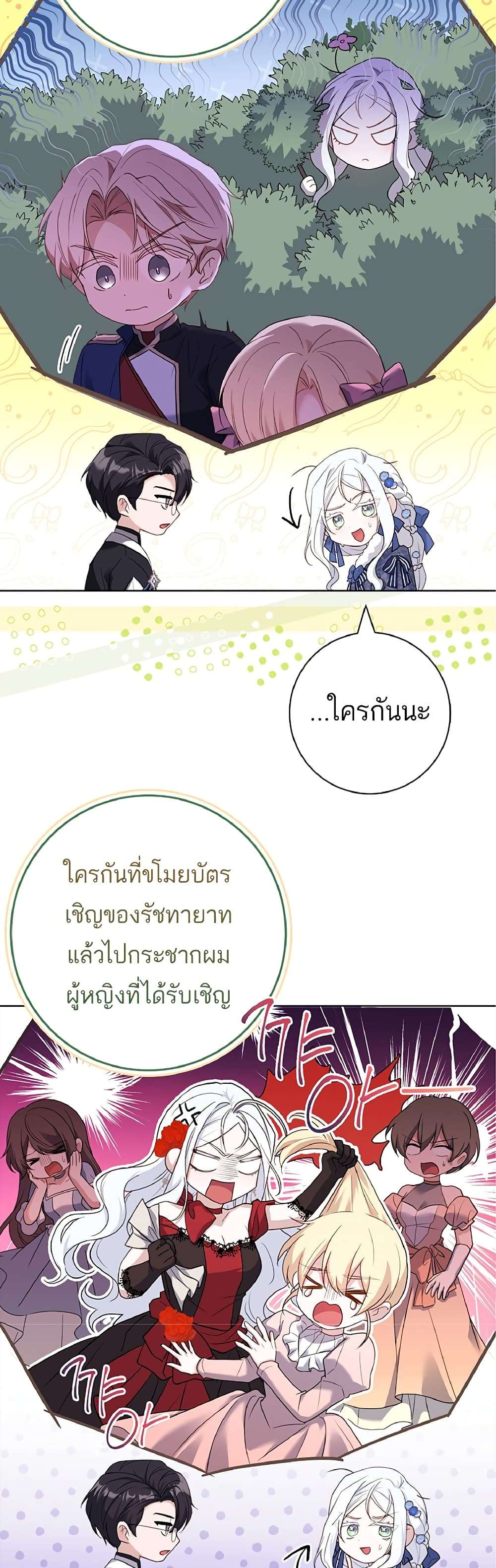 Honey, Why Can’t We Get a Divorce? ตอนที่ 4 39