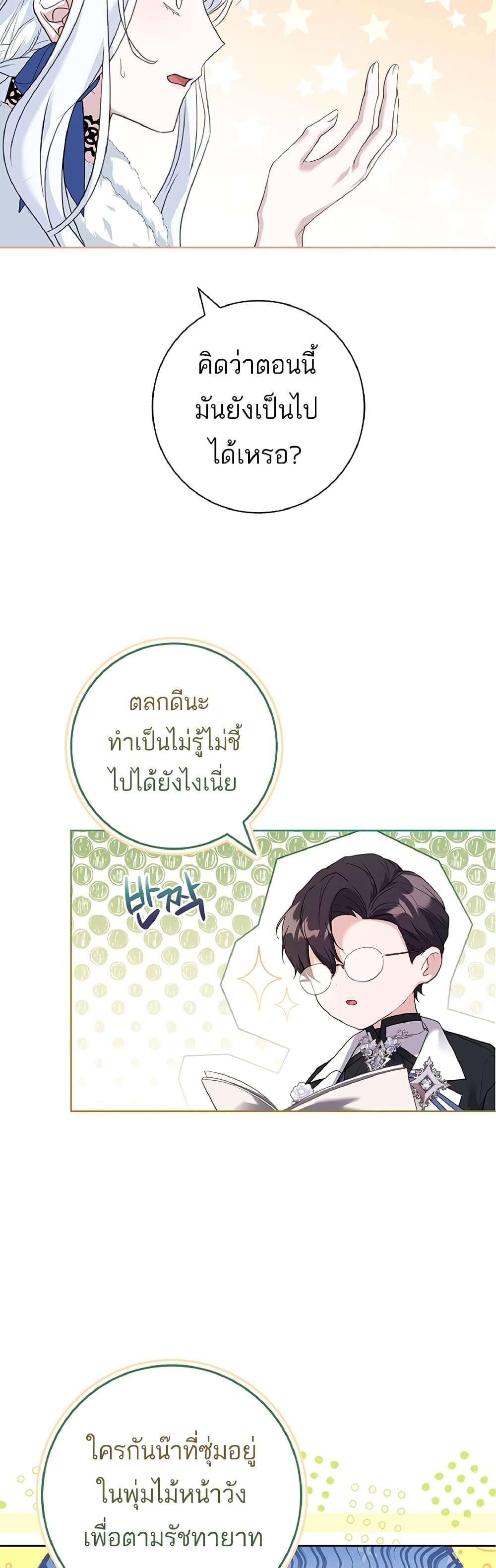 Honey, Why Can’t We Get a Divorce? ตอนที่ 4 38