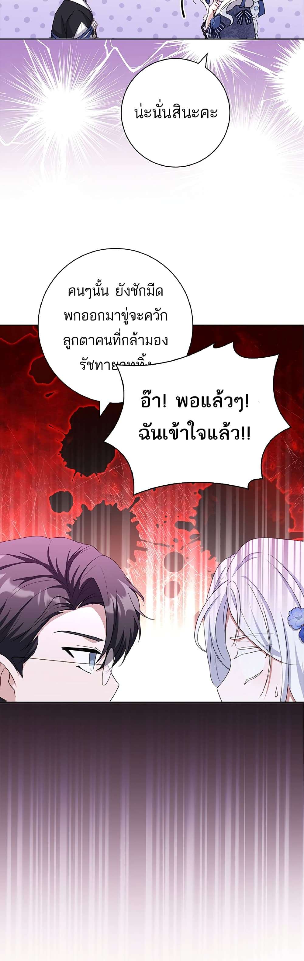 Honey, Why Can’t We Get a Divorce? ตอนที่ 4 40
