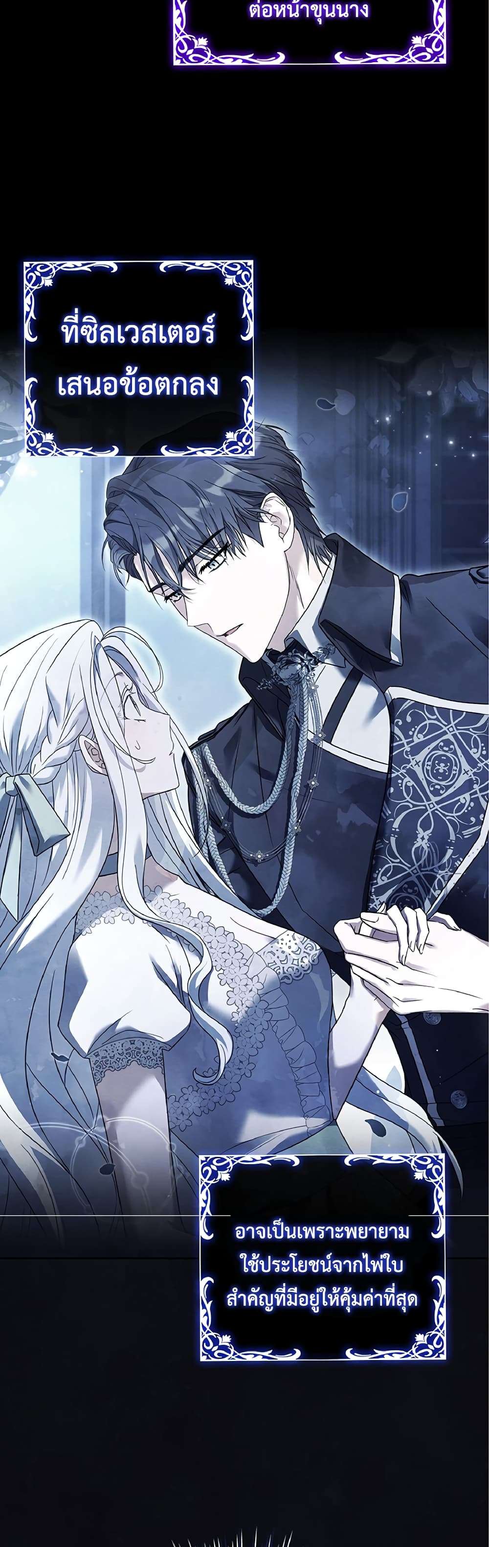 Honey, Why Can’t We Get a Divorce? ตอนที่ 4 45