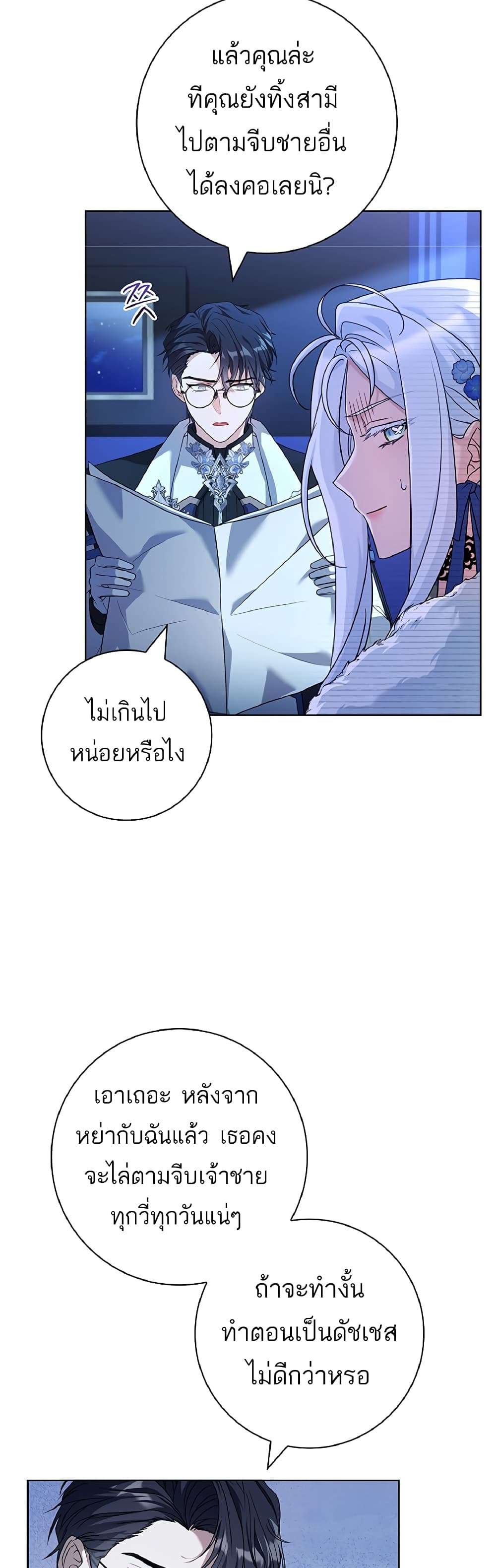 Honey, Why Can’t We Get a Divorce? ตอนที่ 4 47