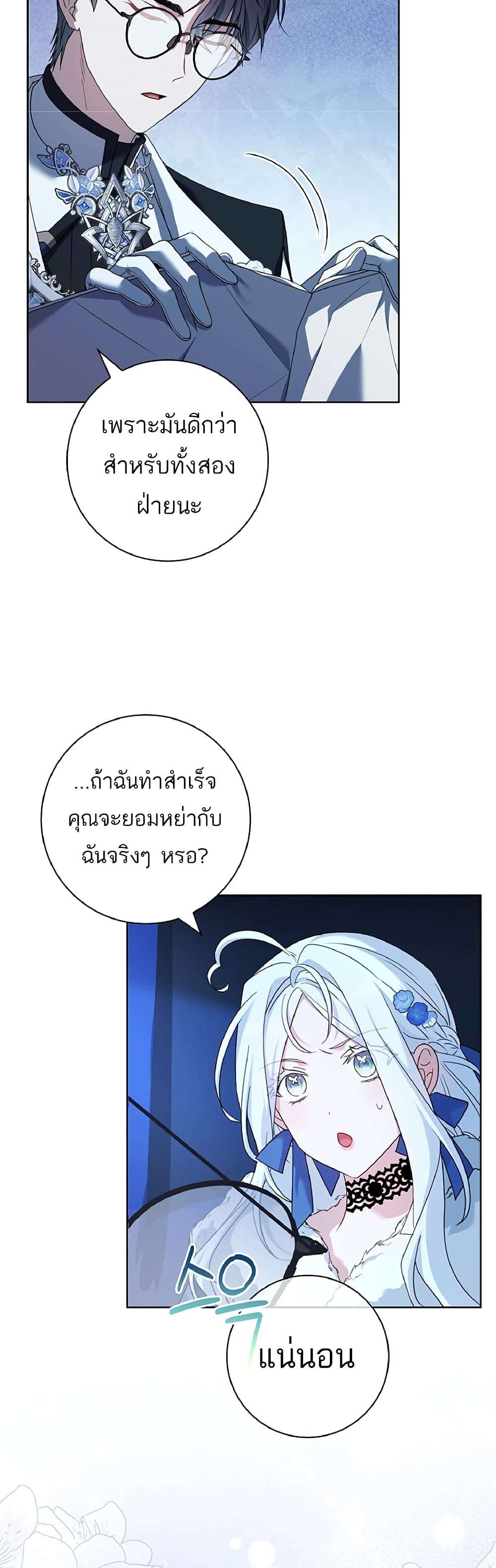 Honey, Why Can’t We Get a Divorce? ตอนที่ 4 48