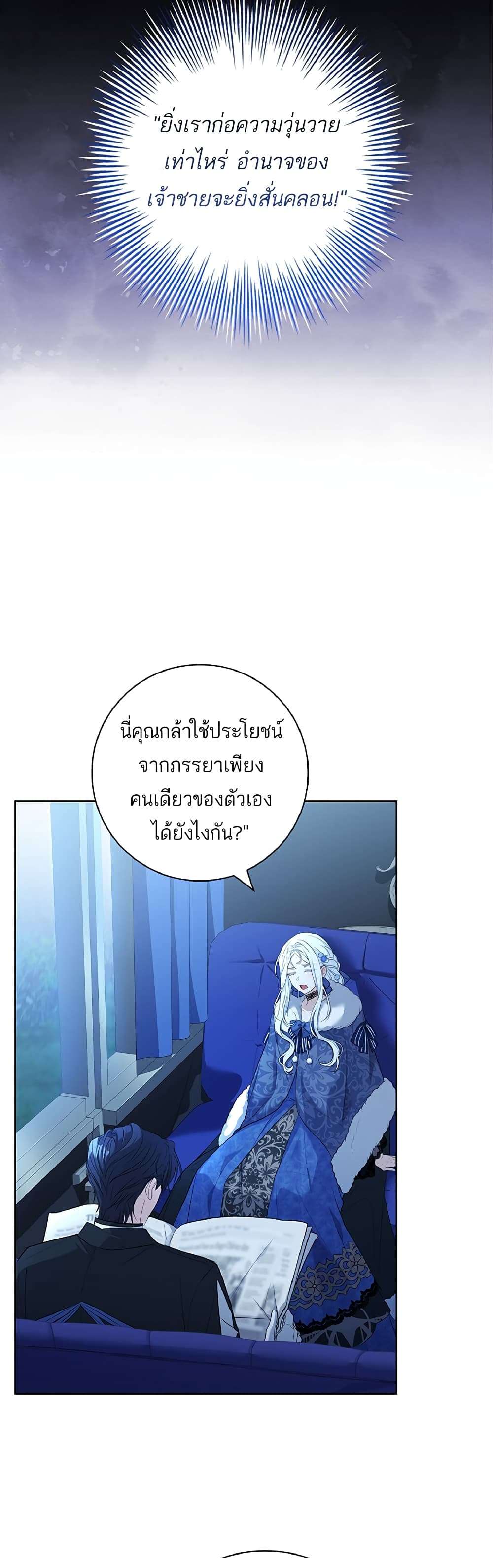 Honey, Why Can’t We Get a Divorce? ตอนที่ 4 46
