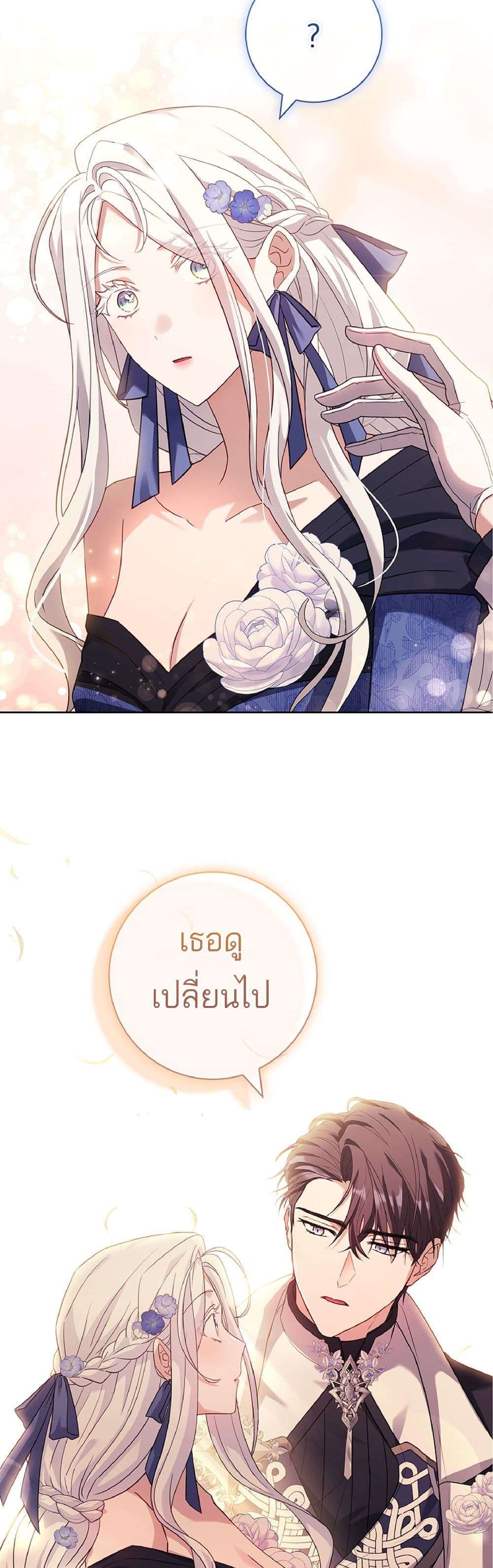 Honey, Why Can’t We Get a Divorce? ตอนที่ 5 4