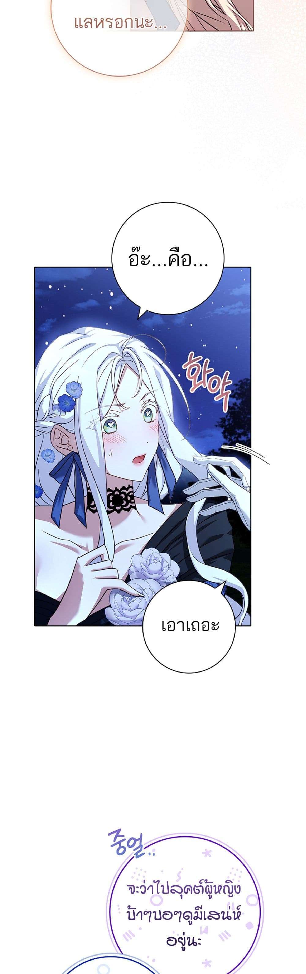Honey, Why Can’t We Get a Divorce? ตอนที่ 5 6