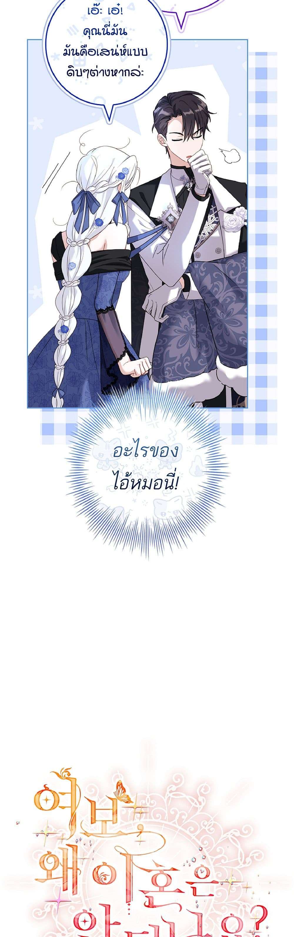 Honey, Why Can’t We Get a Divorce? ตอนที่ 5 7