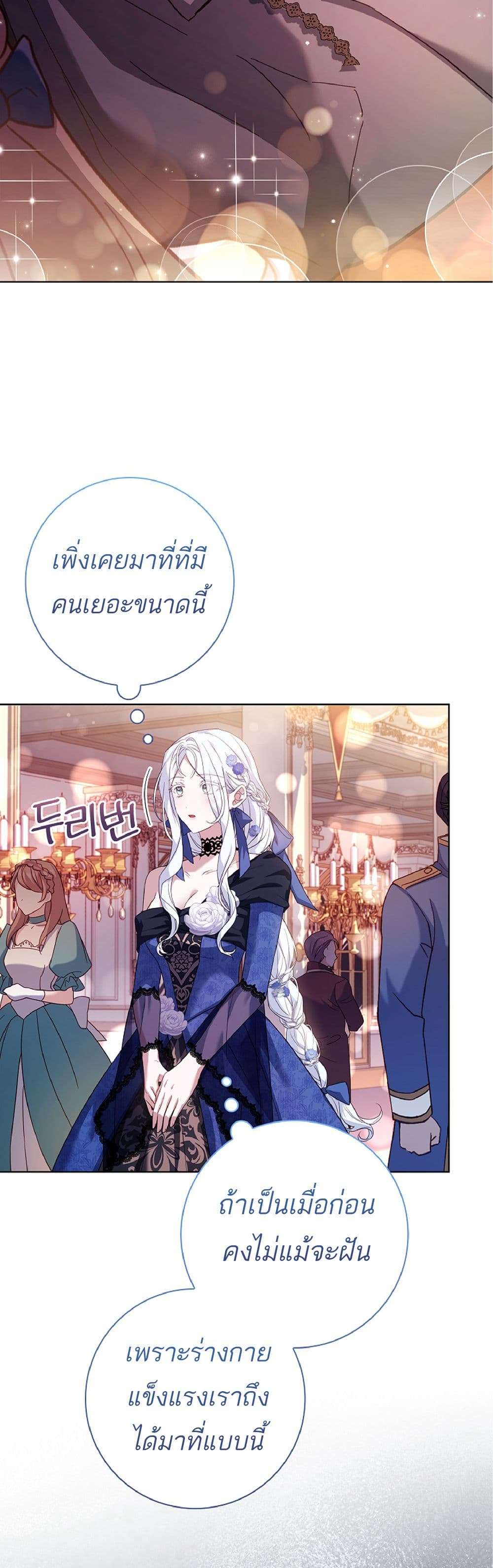 Honey, Why Can’t We Get a Divorce? ตอนที่ 5 11