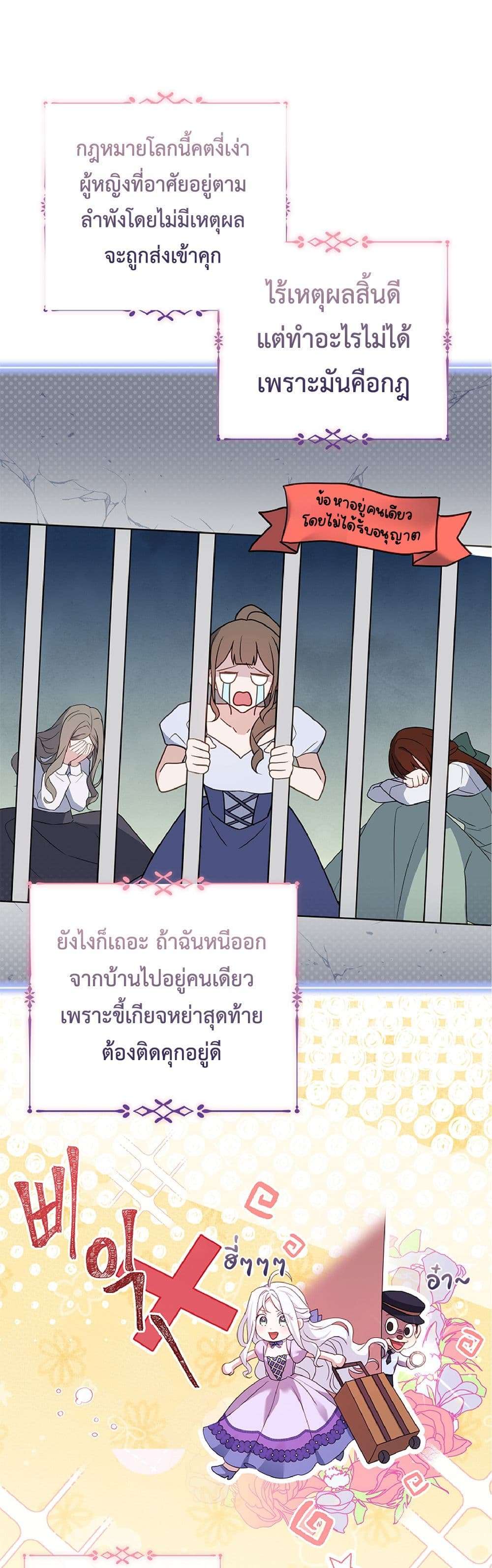Honey, Why Can’t We Get a Divorce? ตอนที่ 5 19