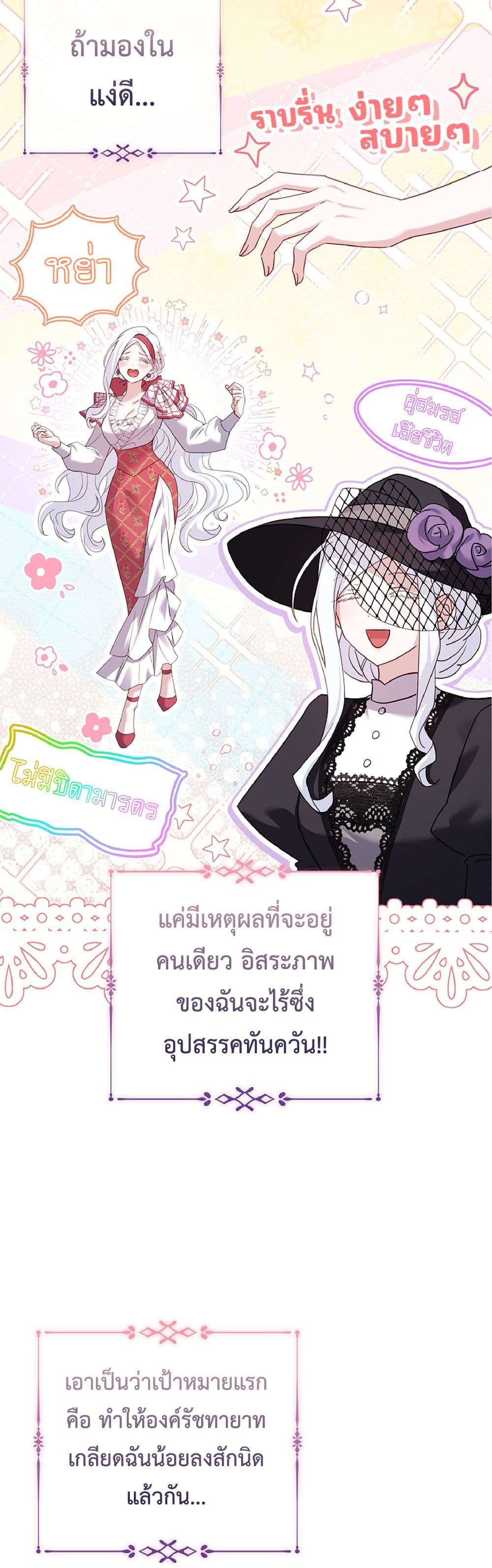 Honey, Why Can’t We Get a Divorce? ตอนที่ 5 20