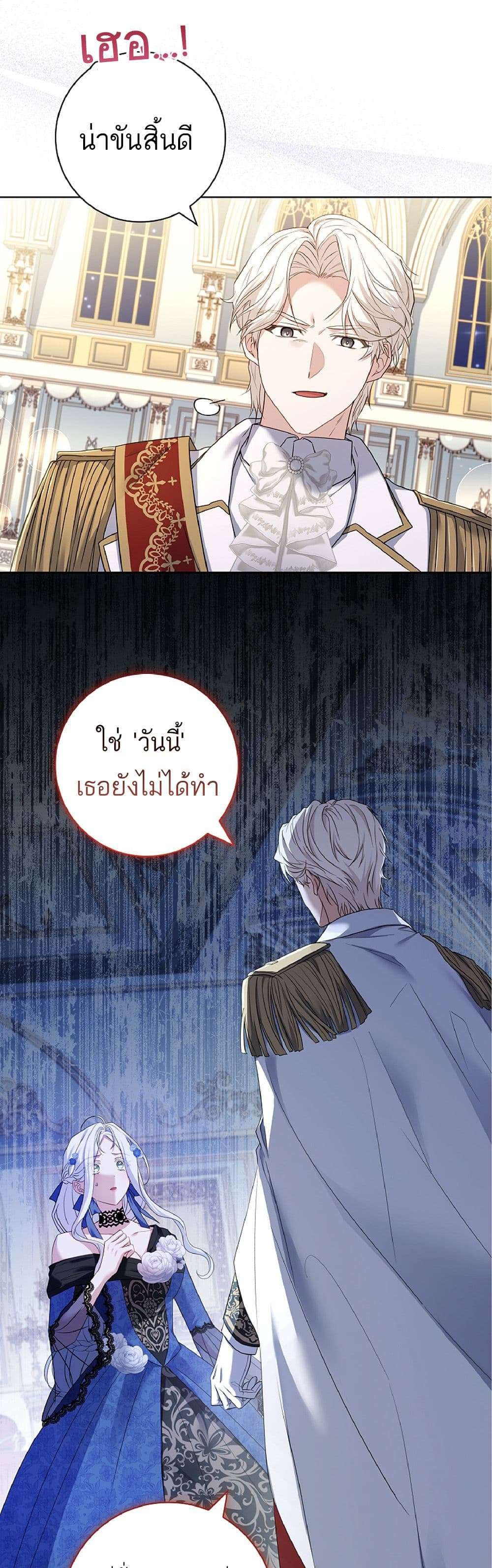 Honey, Why Can’t We Get a Divorce? ตอนที่ 5 25
