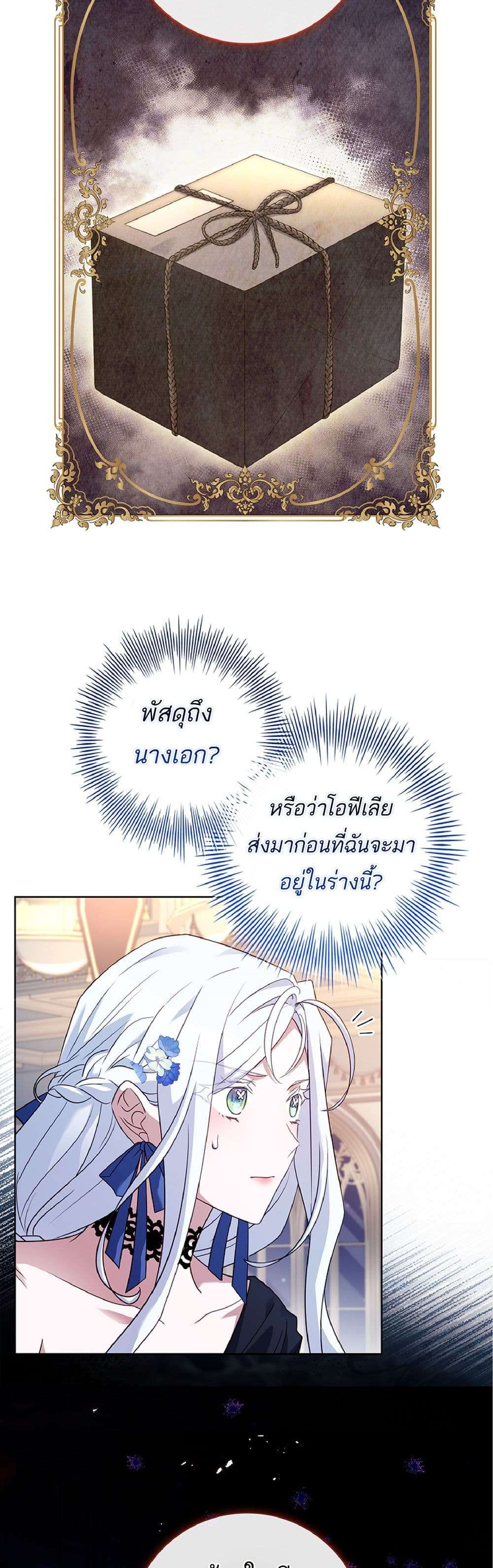 Honey, Why Can’t We Get a Divorce? ตอนที่ 5 28