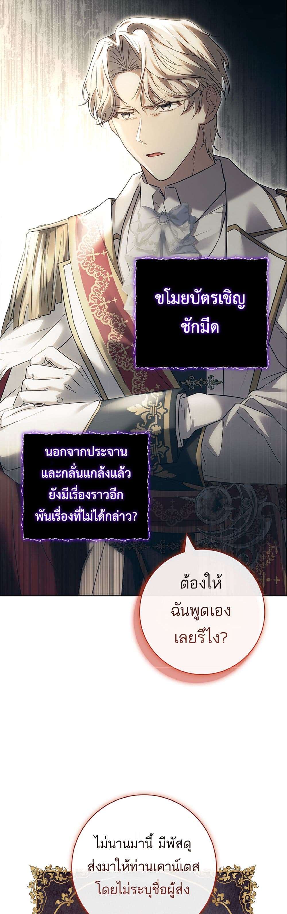 Honey, Why Can’t We Get a Divorce? ตอนที่ 5 27