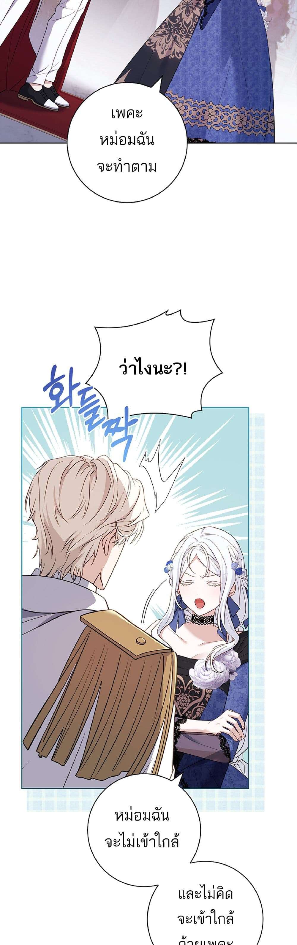 Honey, Why Can’t We Get a Divorce? ตอนที่ 5 34