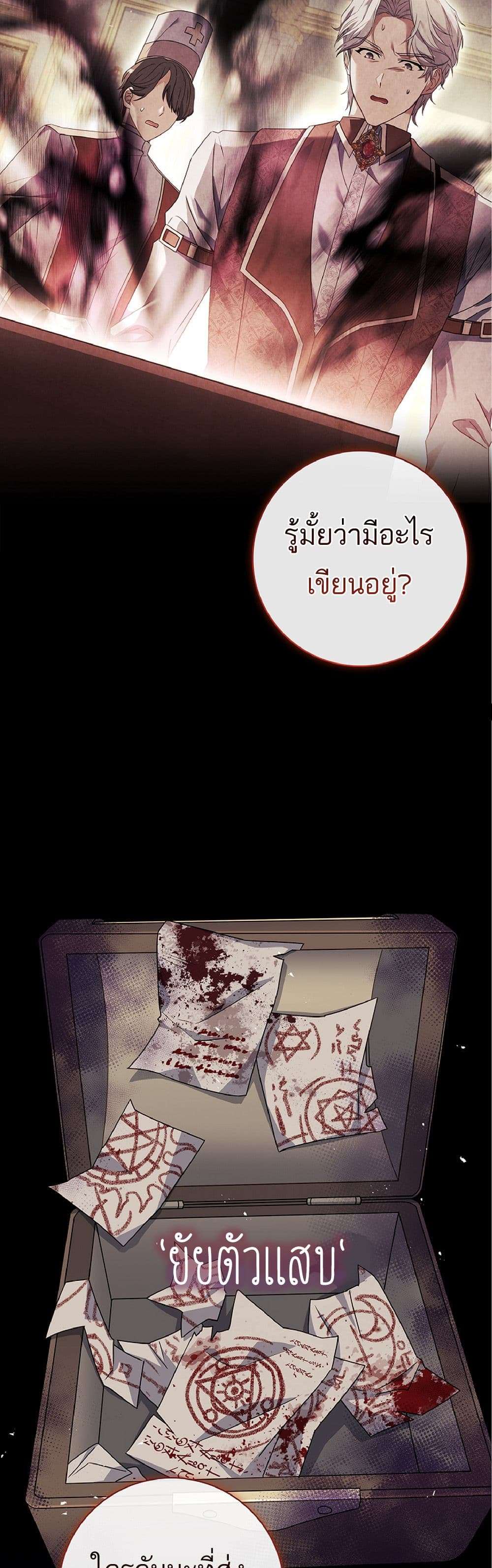Honey, Why Can’t We Get a Divorce? ตอนที่ 5 30