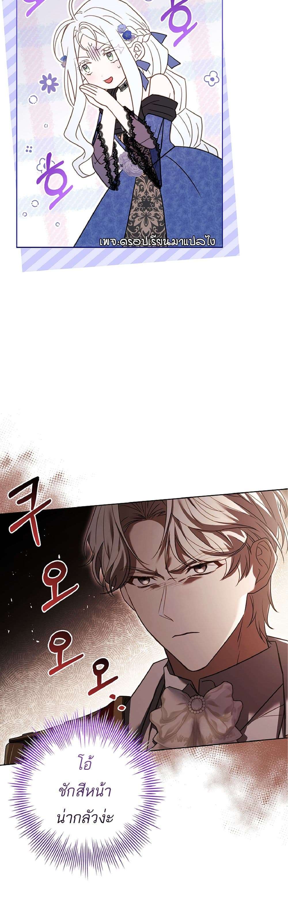 Honey, Why Can’t We Get a Divorce? ตอนที่ 5 32