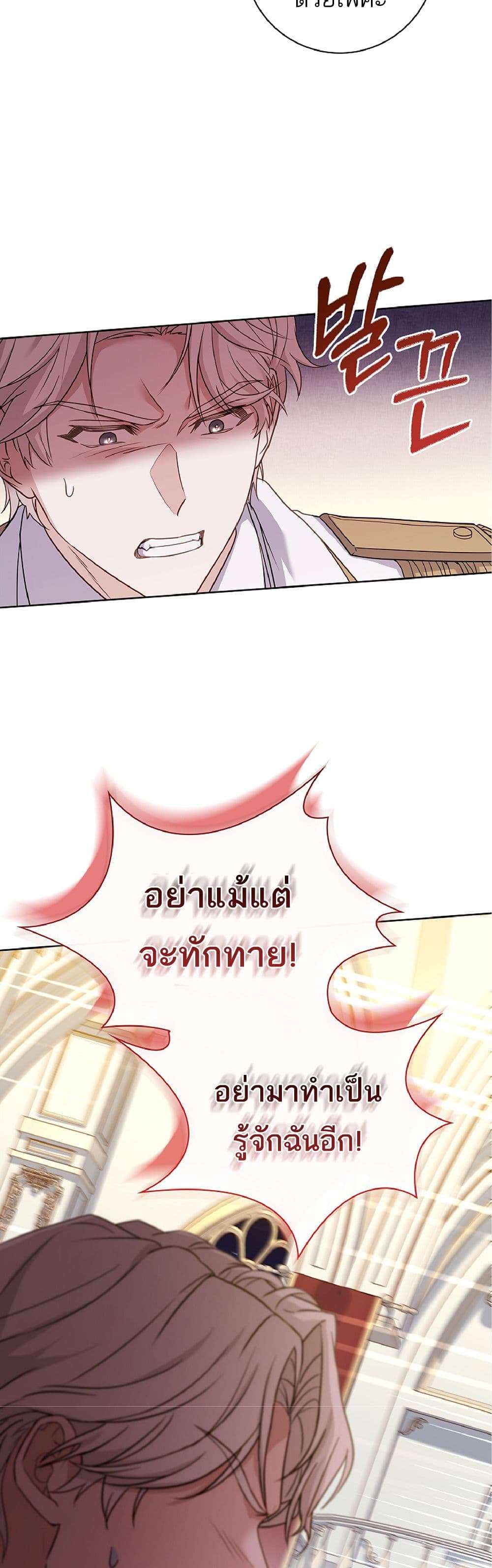Honey, Why Can’t We Get a Divorce? ตอนที่ 5 35