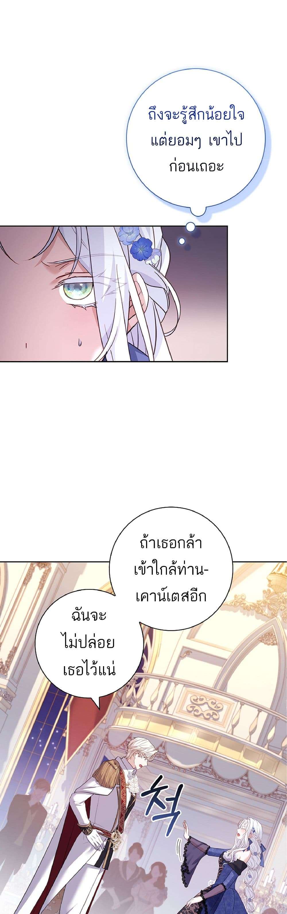 Honey, Why Can’t We Get a Divorce? ตอนที่ 5 33